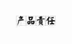 淡责任作文600字6篇