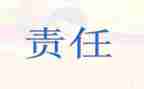 讲责任敢担当心得体会6篇