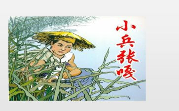 张嘎的读后感1000字7篇