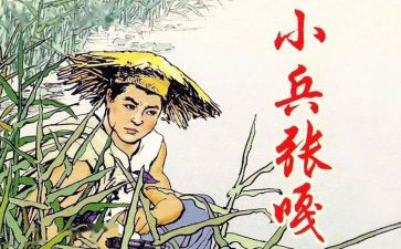 小兵张嘎小作文优秀7篇