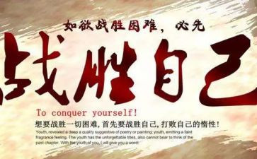 我战胜了作文300字最新7篇