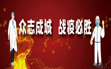 战疫个人总结8篇