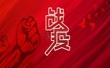 战疫情防疫情的心得体会5篇