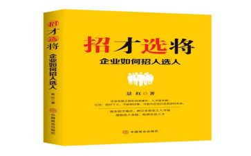 招才选将的心得体会总结模板6篇