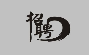 招聘培训的心得体会7篇