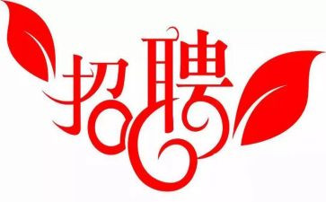 招聘周活动策划6篇