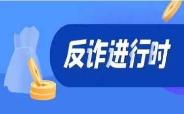 银行反诈骗宣传工作总结5篇
