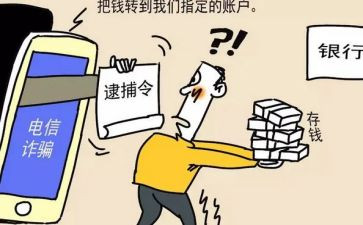 被诈骗的心得体会推荐7篇