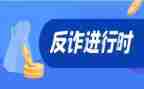 银行反诈骗宣传工作总结5篇