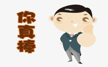 我感觉真棒作文5篇