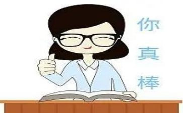 我感觉真棒作文优质8篇