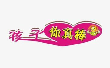 我真棒作文推荐5篇