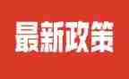 形与政策心得体会推荐6篇