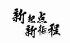 启征程演讲稿6篇
