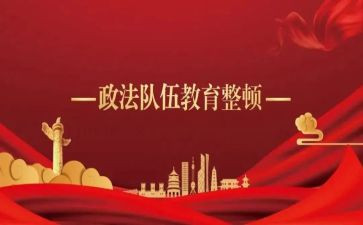 教育整顿写心得通用6篇