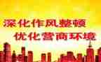 教育整顿周工作总结5篇