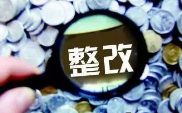 问题整改报告范文8篇