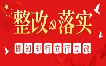 基金整改报告6篇