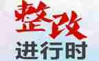 护士整改报告8篇