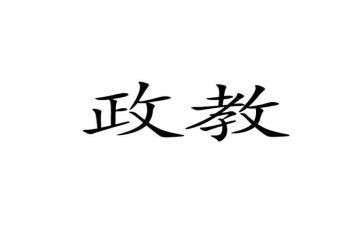 政教师工作计划推荐8篇