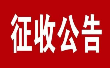 征收合同7篇