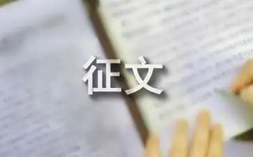 征文要写读后感8篇