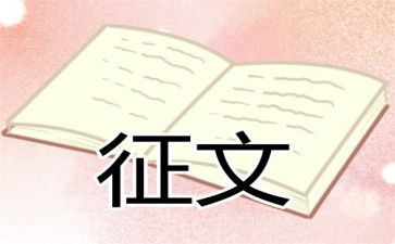 征文写读后感模板6篇