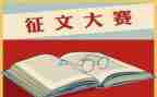 征文活动策划书模板8篇