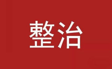 食品安全专项整治工作总结优质5篇