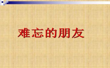 这件事真让我难忘的作文7篇
