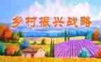 乡村振兴组工作计划6篇