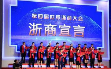 浙商精神演讲稿精选5篇