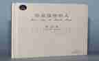 这样的人让我________作文700字8篇