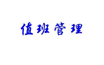值班长个人总结报告6篇