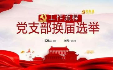 中党支部工作计划6篇