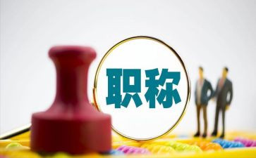 教师晋职称个人述职报告5篇