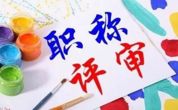 高级职称工作总结8篇