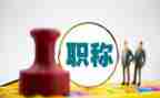 教师晋职称个人述职报告5篇