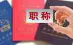 小学体育教师职称述职报告6篇