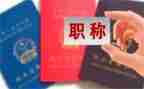 小学数学教师评职称述职报告范文8篇
