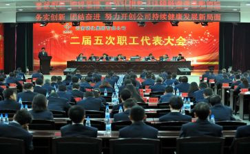 2024职代会心得6篇