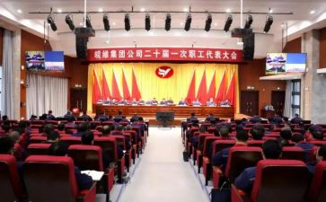 公司职代会心得体会6篇