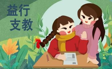 支教老师工作计划6篇