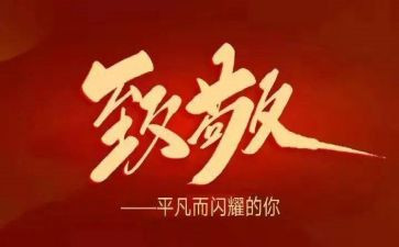 致敬抗疫英雄作文6篇