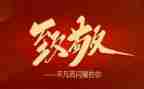 致敬抗疫英雄作文6篇