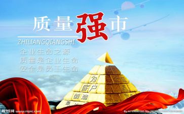 年度质量管理工作计划5篇