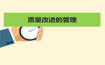 质量心得模板6篇