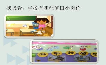 今天我值日教案5篇