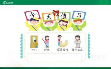 《今天我值日》教案5篇