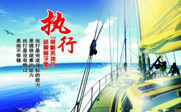 企业提高执行力心得体会7篇